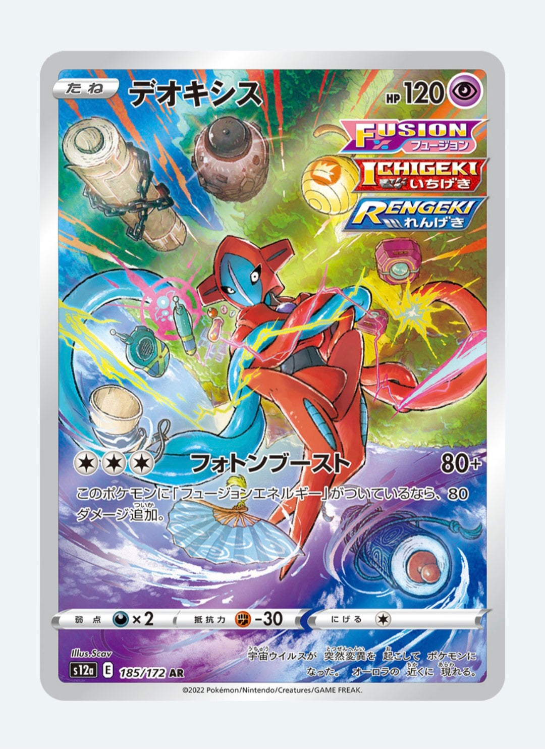 Deoxys - Sword & Shield: VSTAR Universe 185/172 (Art Rare)
