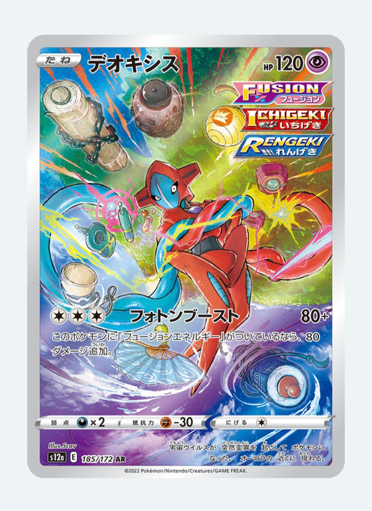 Deoxys - Sword & Shield: VSTAR Universe 185/172 (Art Rare)
