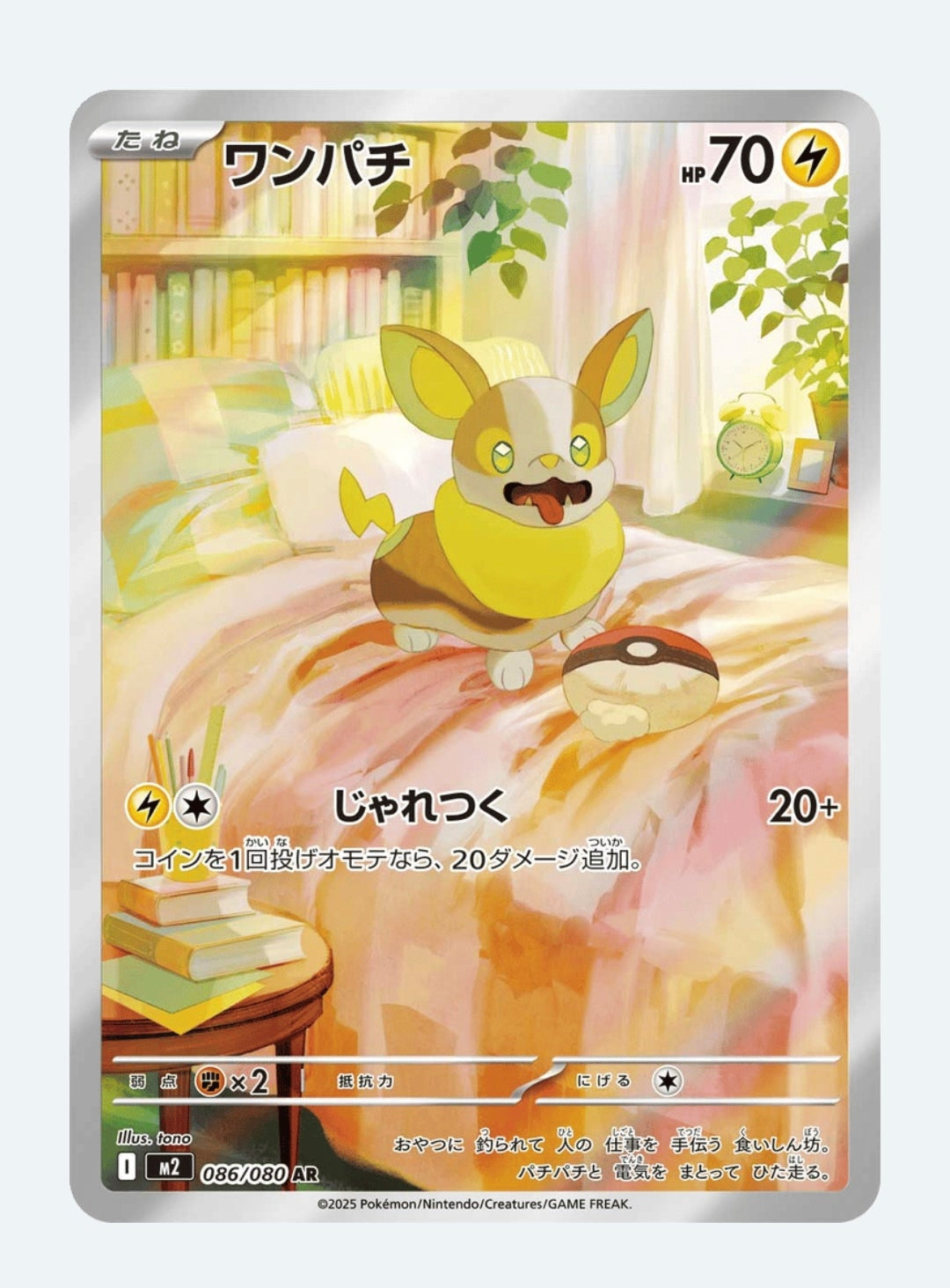 Yamper - Scarlet & Violet: Inferno X 086/080 (Art Rare)