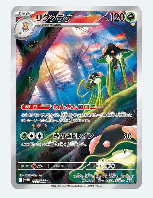 Toedscruel - Scarlet & Violet: Future Flash 068/066 (Art Rare)