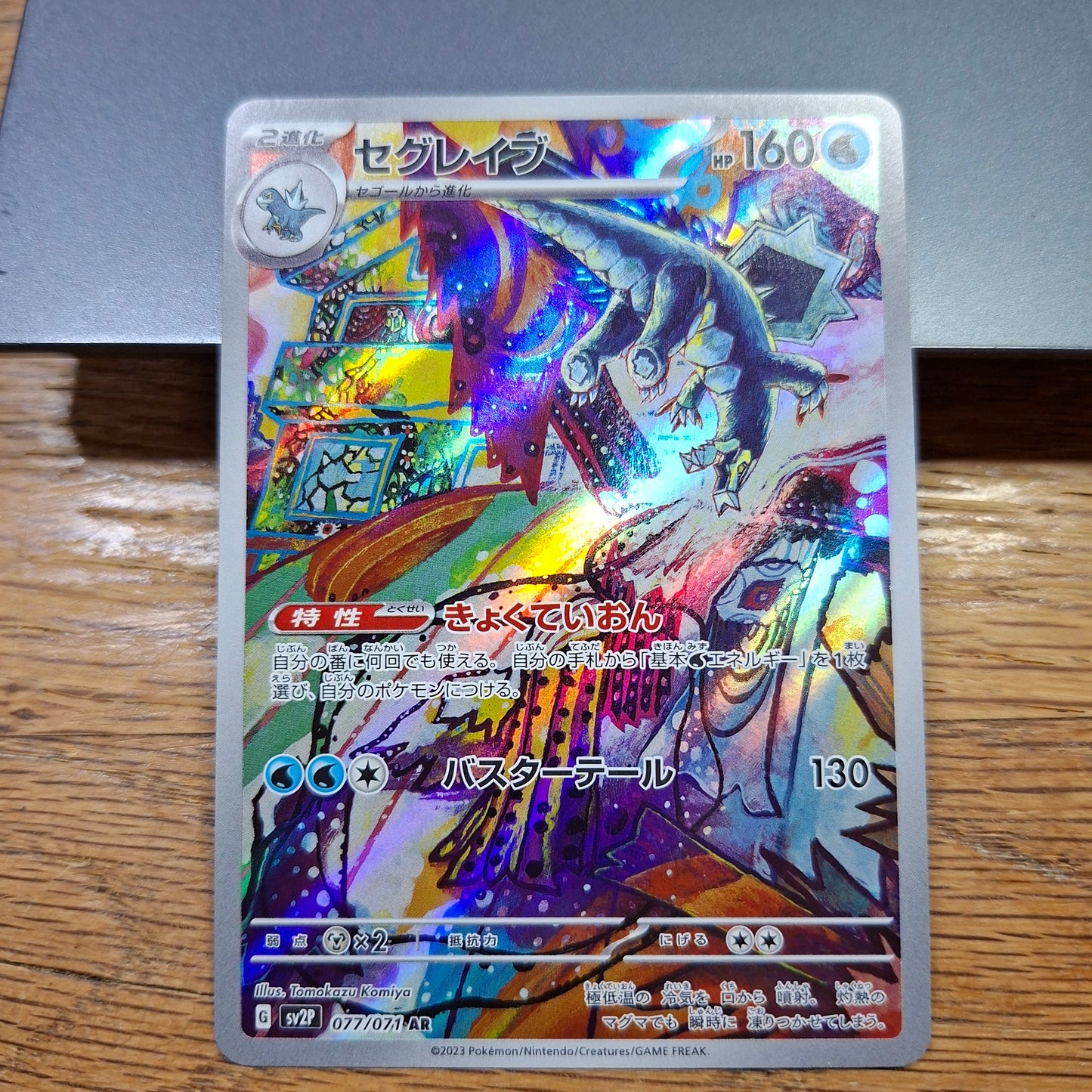Baxcalibur - Scarlet & Violet: Snow Hazard 077/071 (Art Rare)