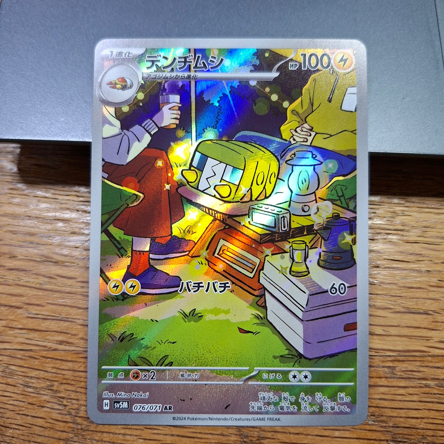Charjabug - Scarlet & Violet: Cyber Judge 076/071 (Art Rare)