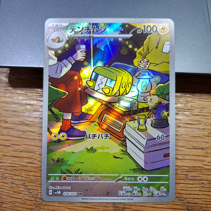 Charjabug - Scarlet & Violet: Cyber Judge 076/071 (Art Rare)