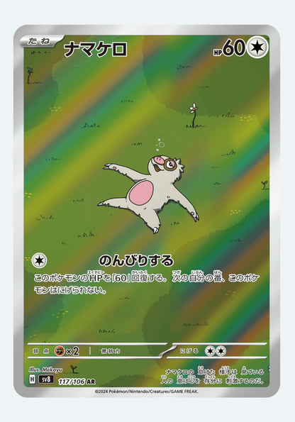 Slakoth - Scarlet & Violet: Super Electric Breaker 177/106 (Art Rare)