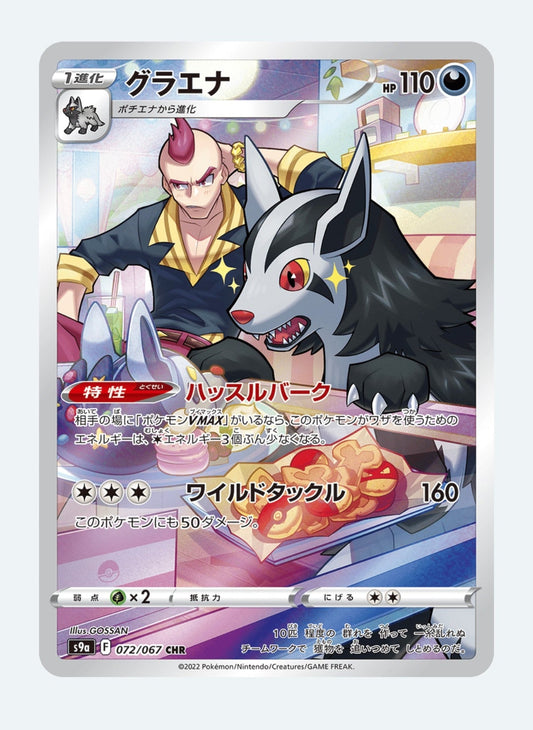 Mightyena - Sword & Shield: Battle Region 072/067 (Character Rare)