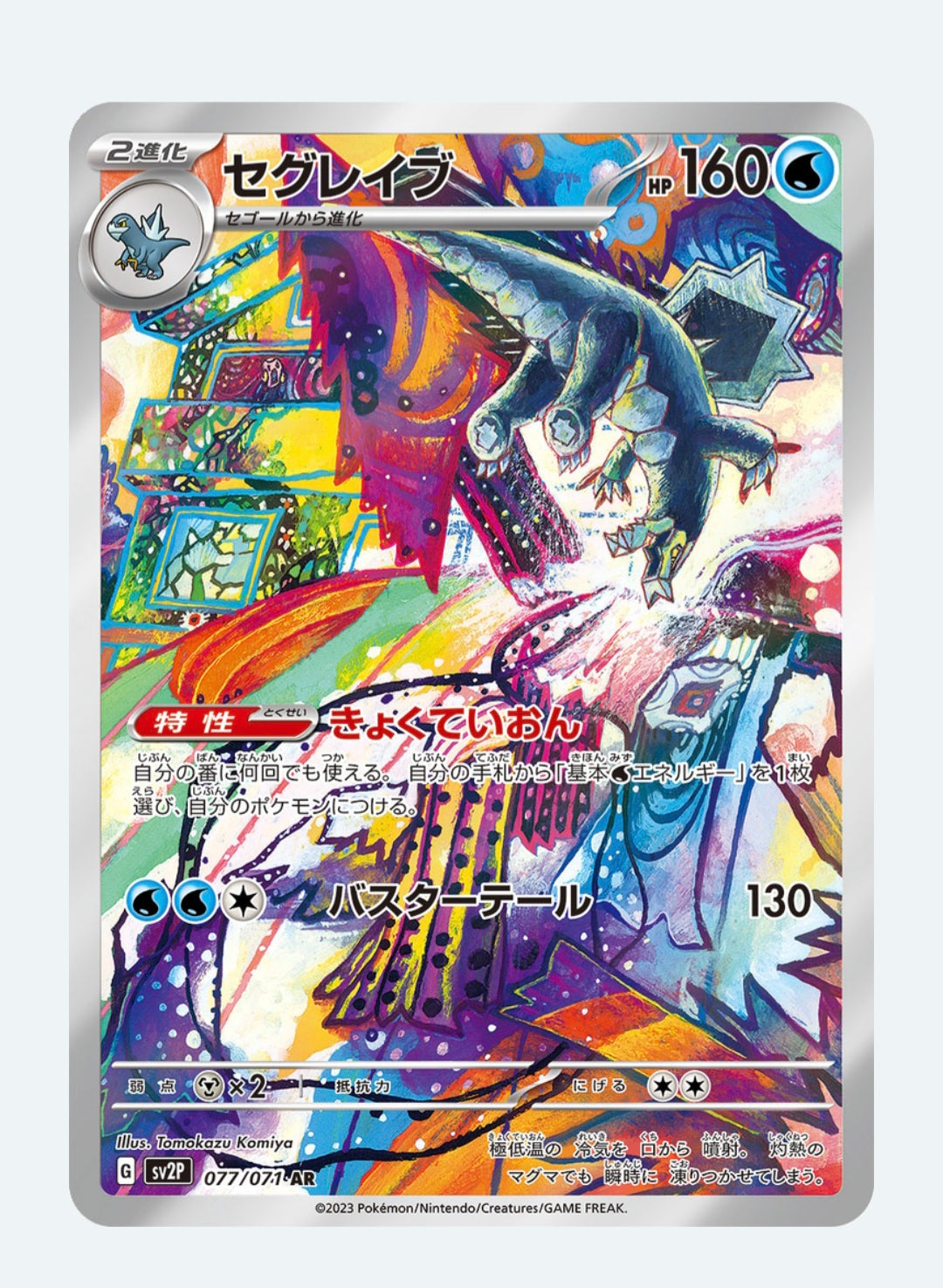 Baxcalibur - Scarlet & Violet: Snow Hazard 077/071 (Art Rare)