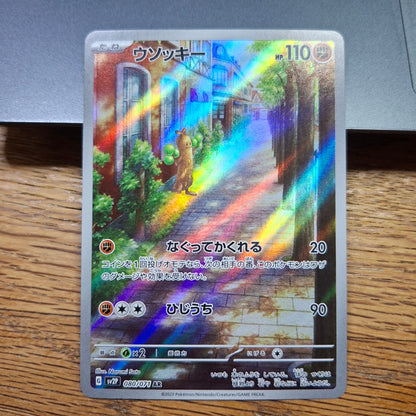 Sudowoodo - Scarlet & Violet: Snow Hazard 080/071 (Art Rare)