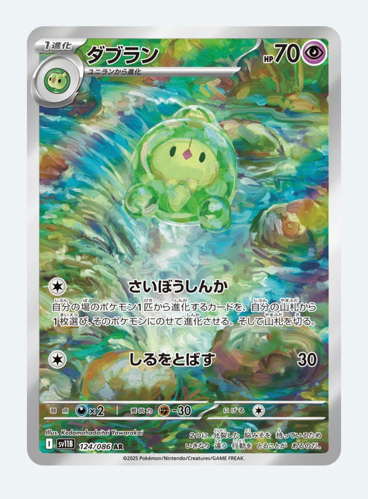 Duosion - Scarlet & Violet: Black Bolt 124/086 (Art Rare)