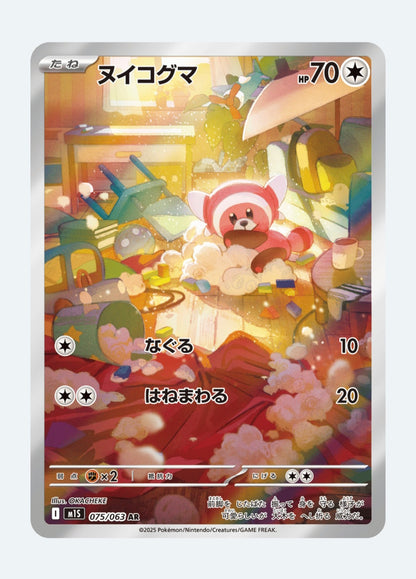 Stufful - MEGA: Mega Symphonia 075/063 (Art Rare)