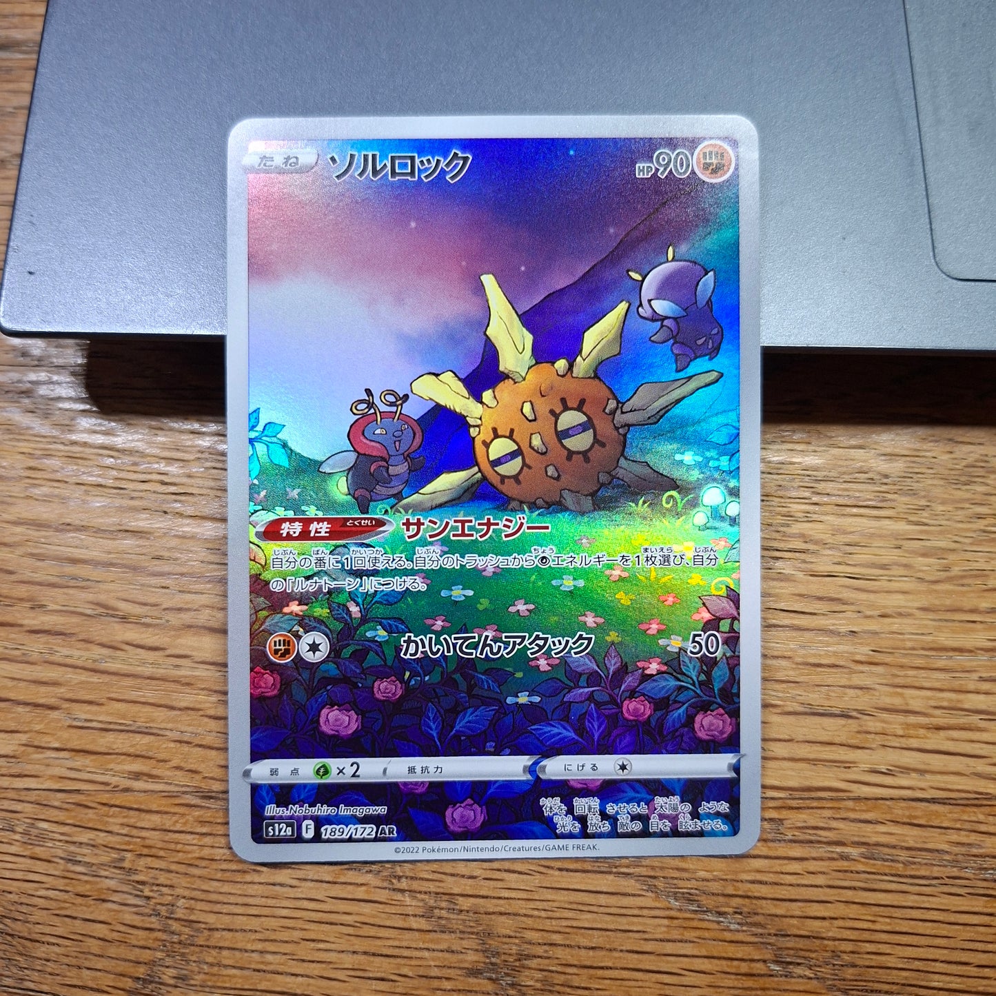 Solrock - Sword & Shield: VSTAR Universe 189/172 (Art Rare)