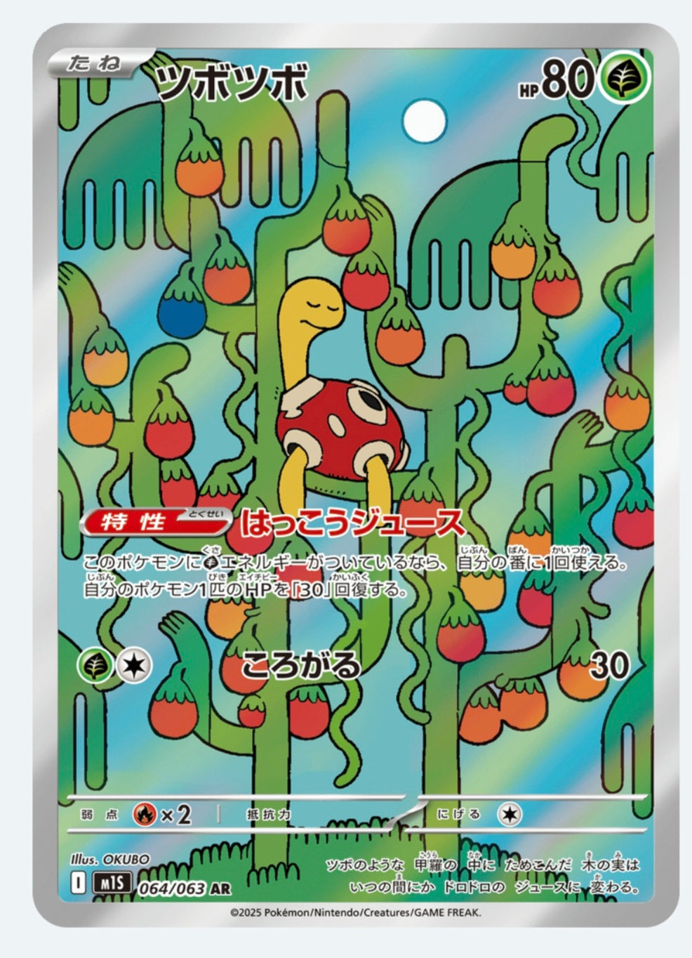 Shuckle - Scarlet & Violet: Mega Symphonia 064/063 (Secret Rare)