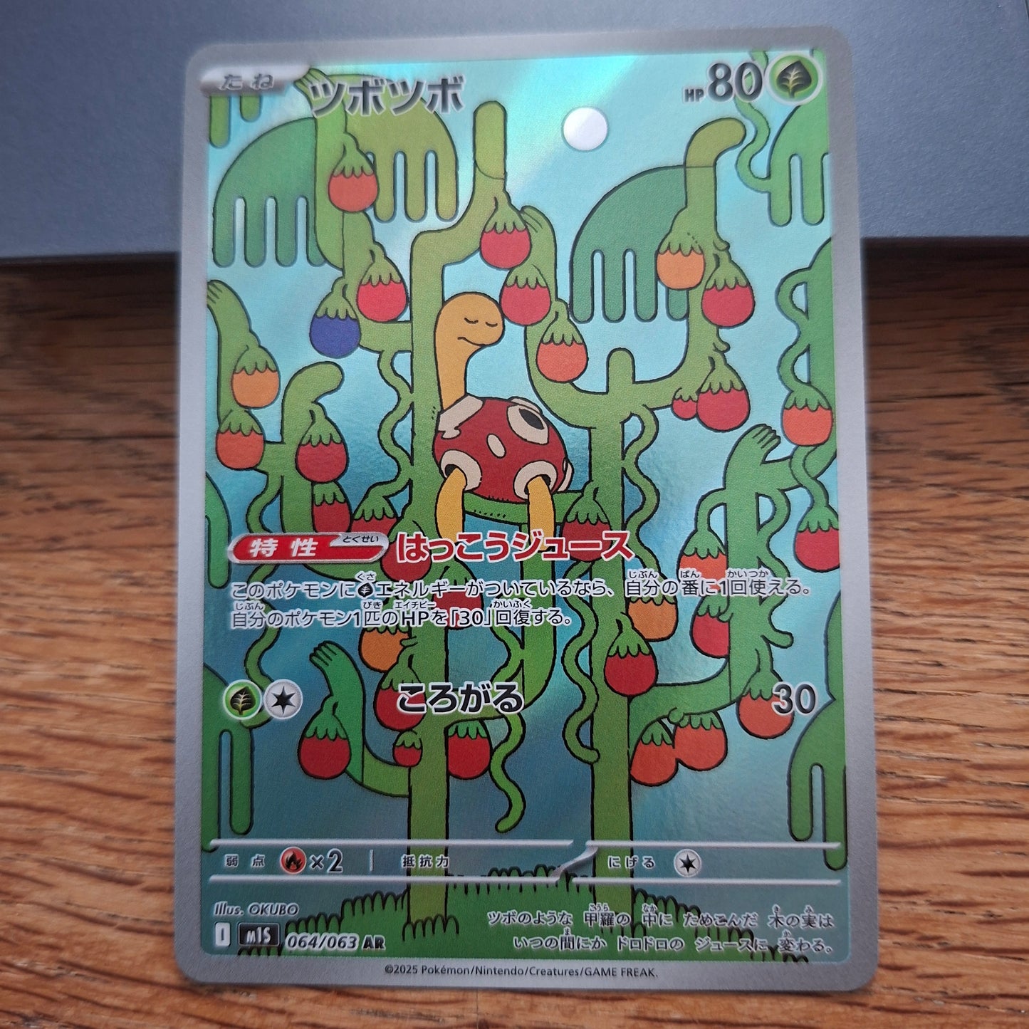 Shuckle - Scarlet & Violet: Mega Symphonia 064/063 (Secret Rare)