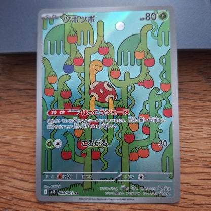 Shuckle - Scarlet & Violet: Mega Symphonia 064/063 (Secret Rare)