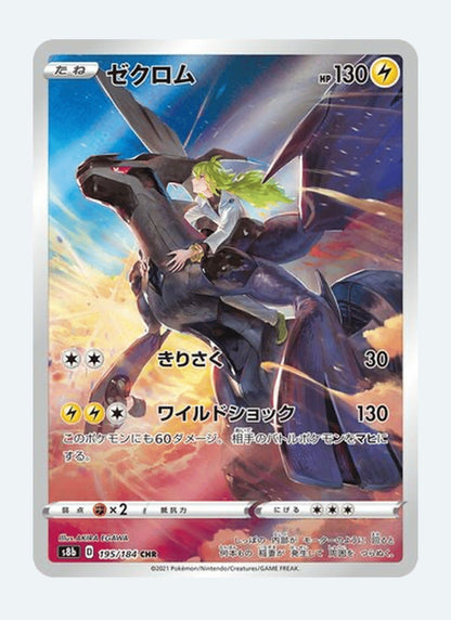 Zekrom - Sword & Shield: VMAX Climax 195/184 (Character Rare)