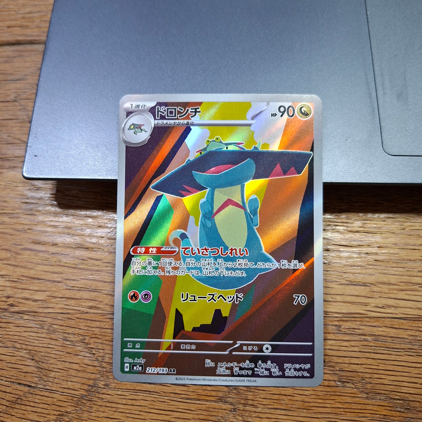 Drakloak - Scarlet & Violet: Mega Dream ex 212/193 (Art Rare)