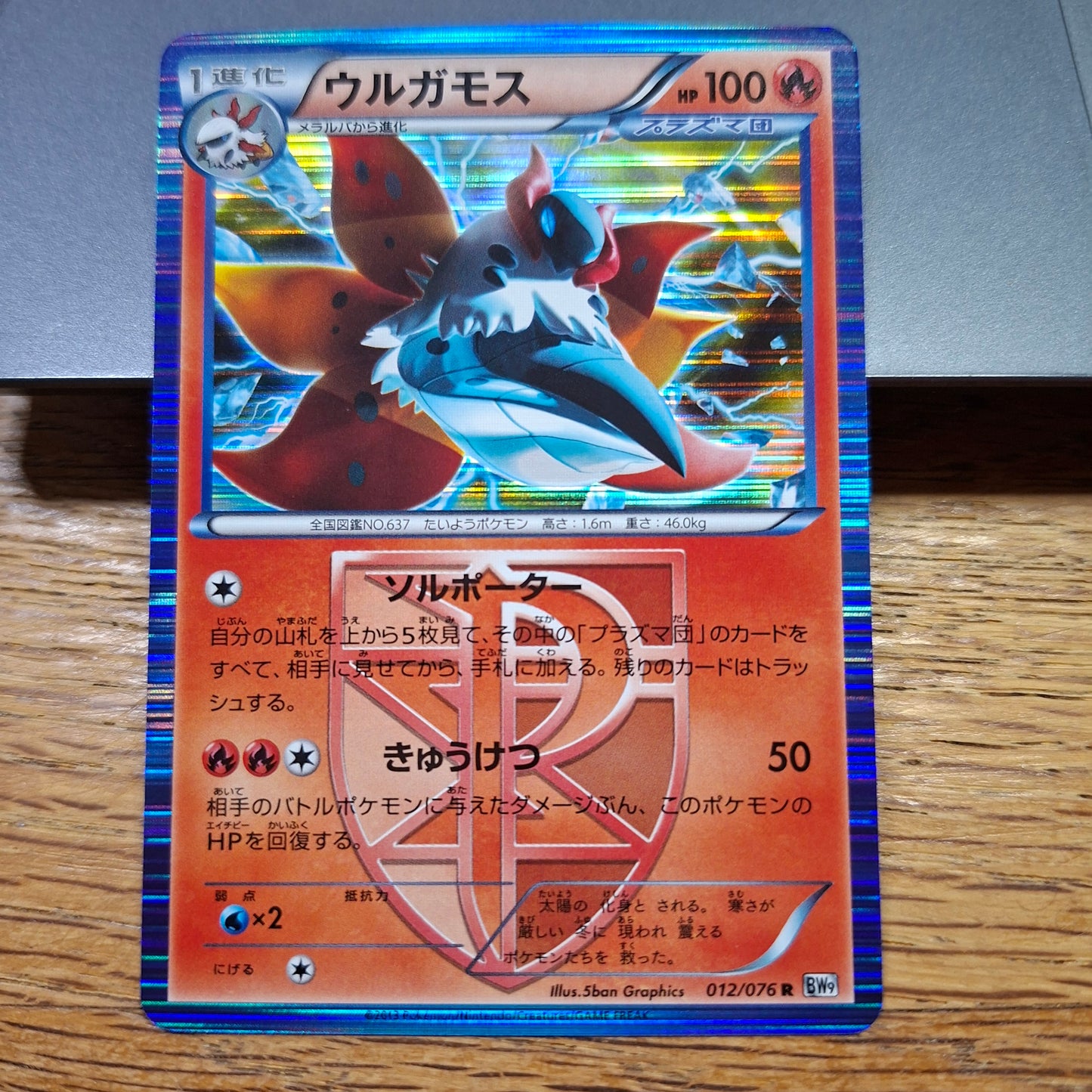 Volcarona - Black & White: Megalo Cannon 012/076 (Rare)