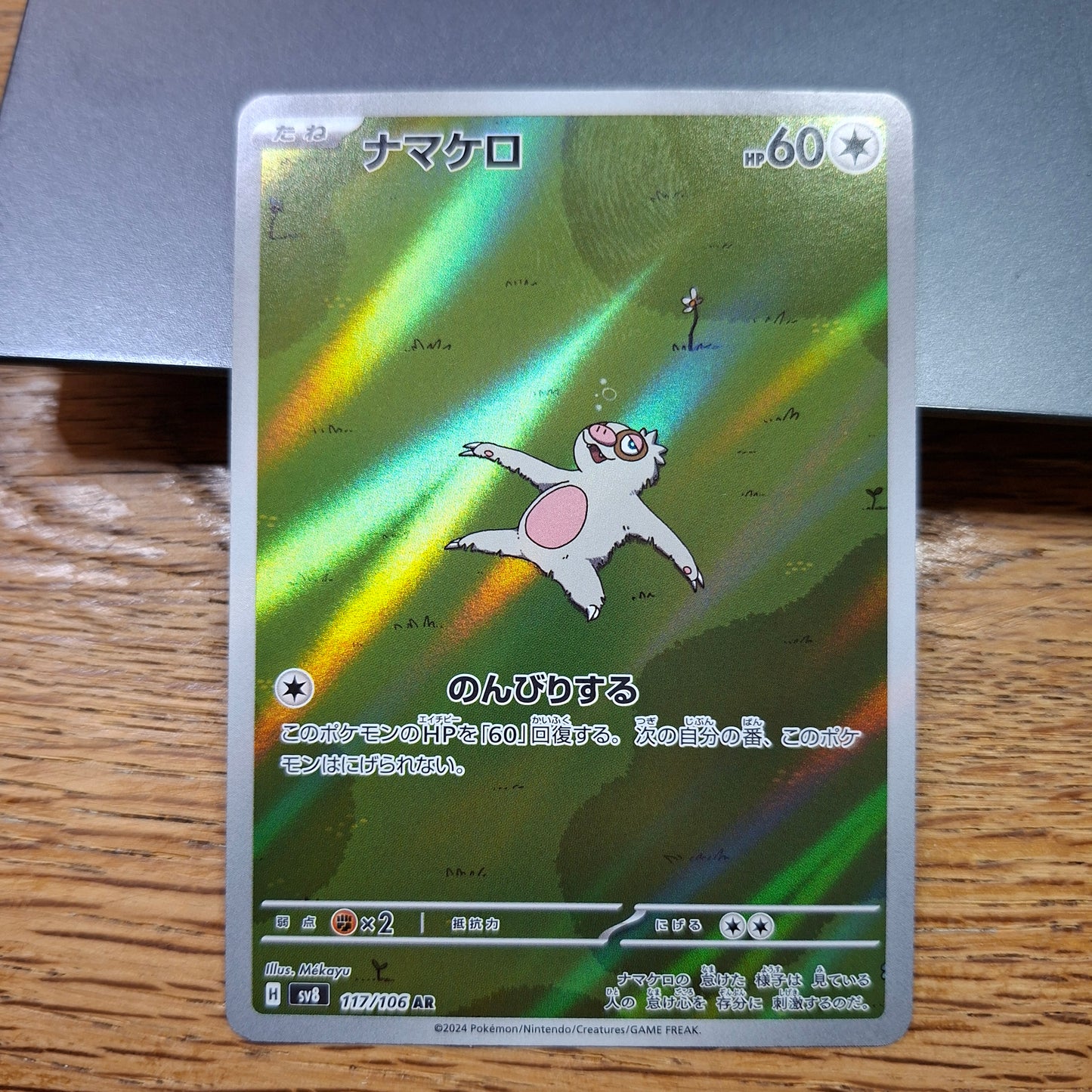 Slakoth - Scarlet & Violet: Super Electric Breaker 177/106 (Art Rare)