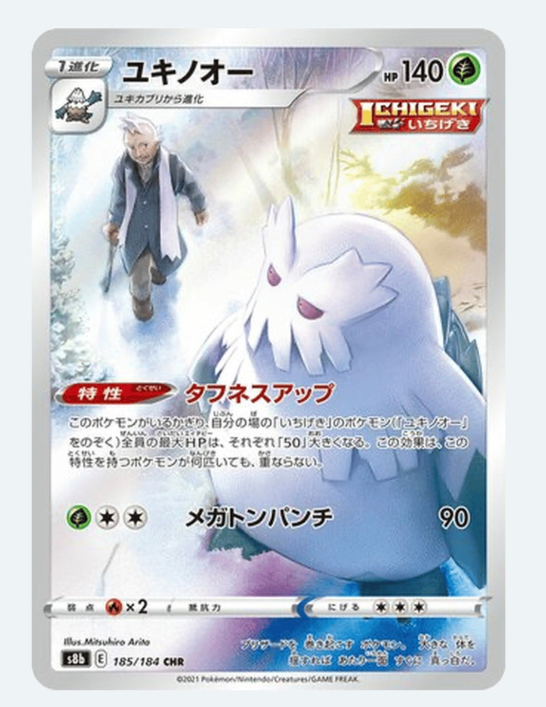 Abomasnow - Sword & Shield: VMAX Climax 185/184 (Character Rare)