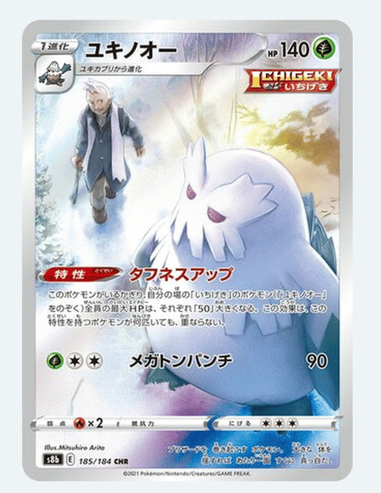 Abomasnow - Sword & Shield: VMAX Climax 185/184 (Character Rare)
