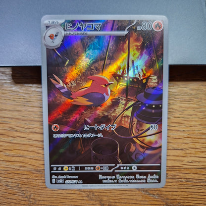 Fletchinder - Scarlet & Violet: Clay Burst 073/071 (Art Rare)