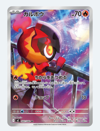 Charcadet - Scarlet & Violet: Inferno X 083/080 (Art Rare)