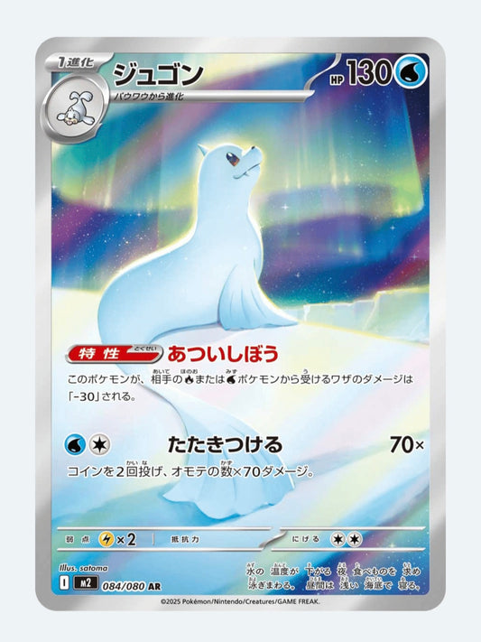 Dewgong - Scarlet & Violet: Inferno X 084/080 (Art Rare)