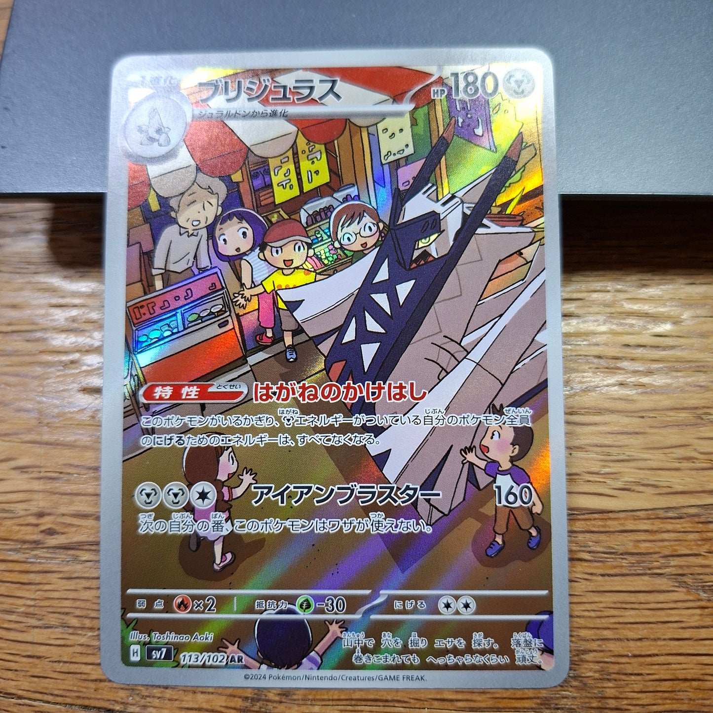 Archaludon - Scarlet & Violet: Stellar Miracle 113/102 (Art Rare)