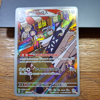 Archaludon - Scarlet & Violet: Stellar Miracle 113/102 (Art Rare)