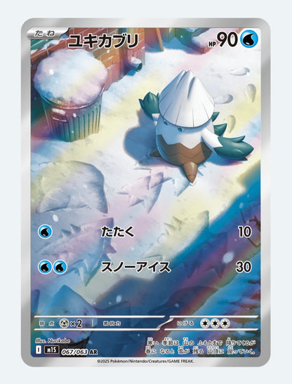 Snover - Scarlet & Violet: Mega Symphonia 067/063 (Art Rare)