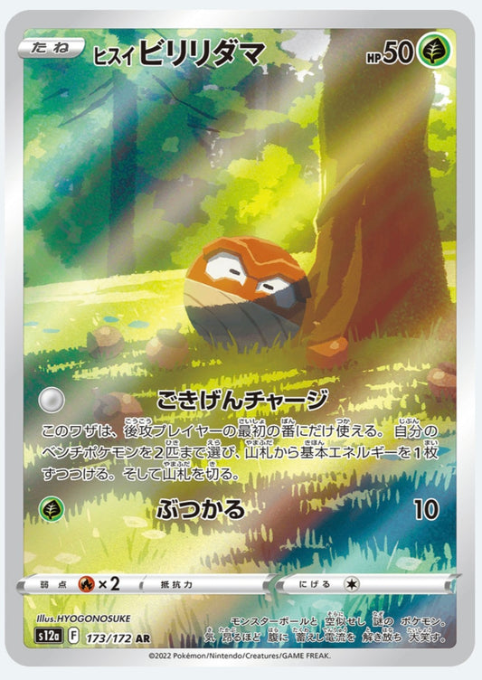 Hisuian Voltorb - Sword & Shield: V Star Universe 173/172 (Secret Rare)