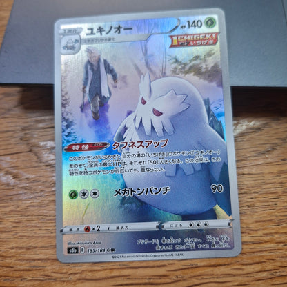 Abomasnow - Sword & Shield: VMAX Climax 185/184 (Character Rare)