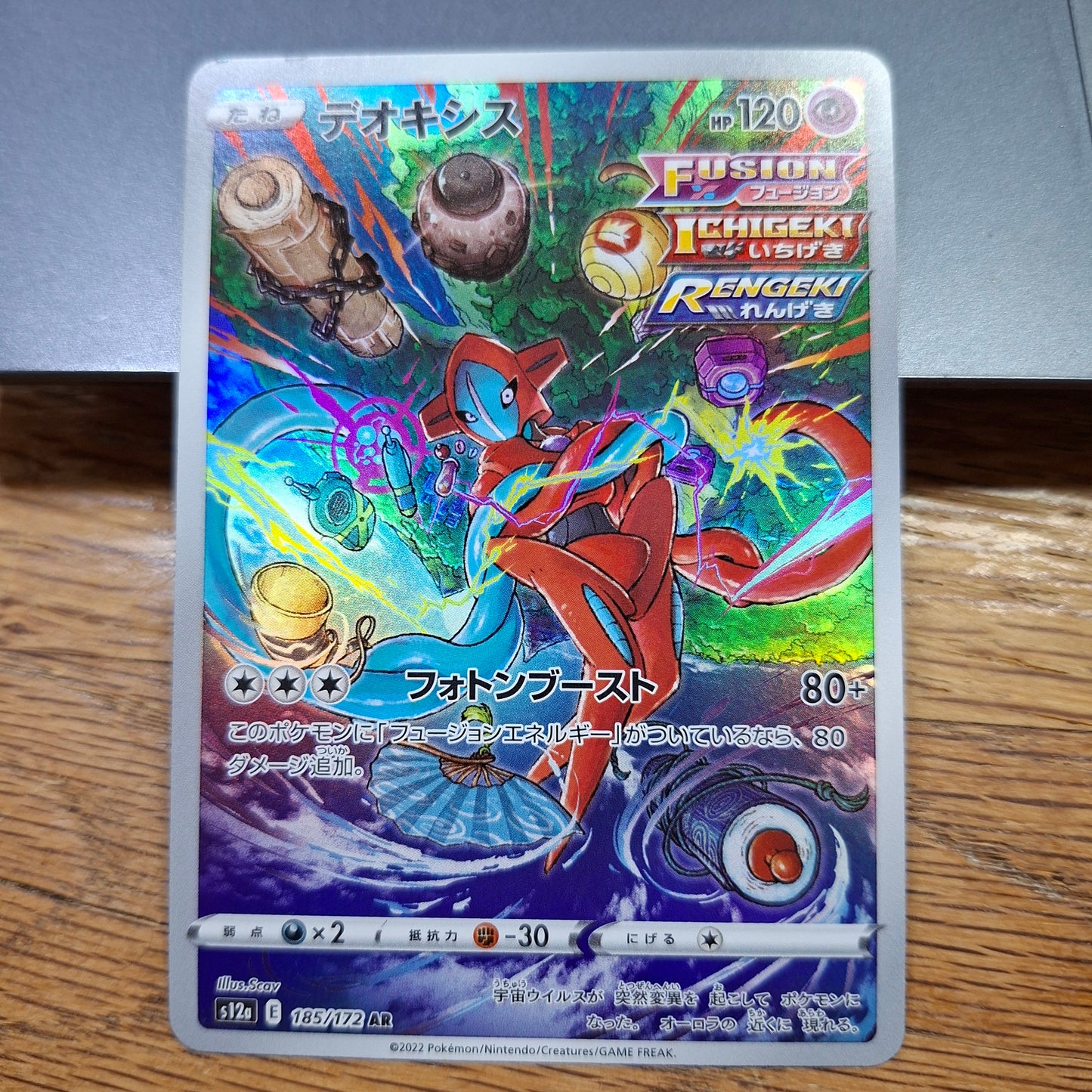 Deoxys - Sword & Shield: VSTAR Universe 185/172 (Art Rare)