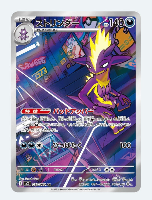 Toxtricity - Scarlet & Violet: Inferno X 089/080 (Art Rare)