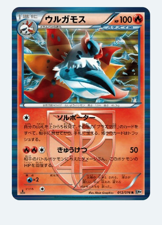 Volcarona - Black & White: Megalo Cannon 012/076 (Rare)