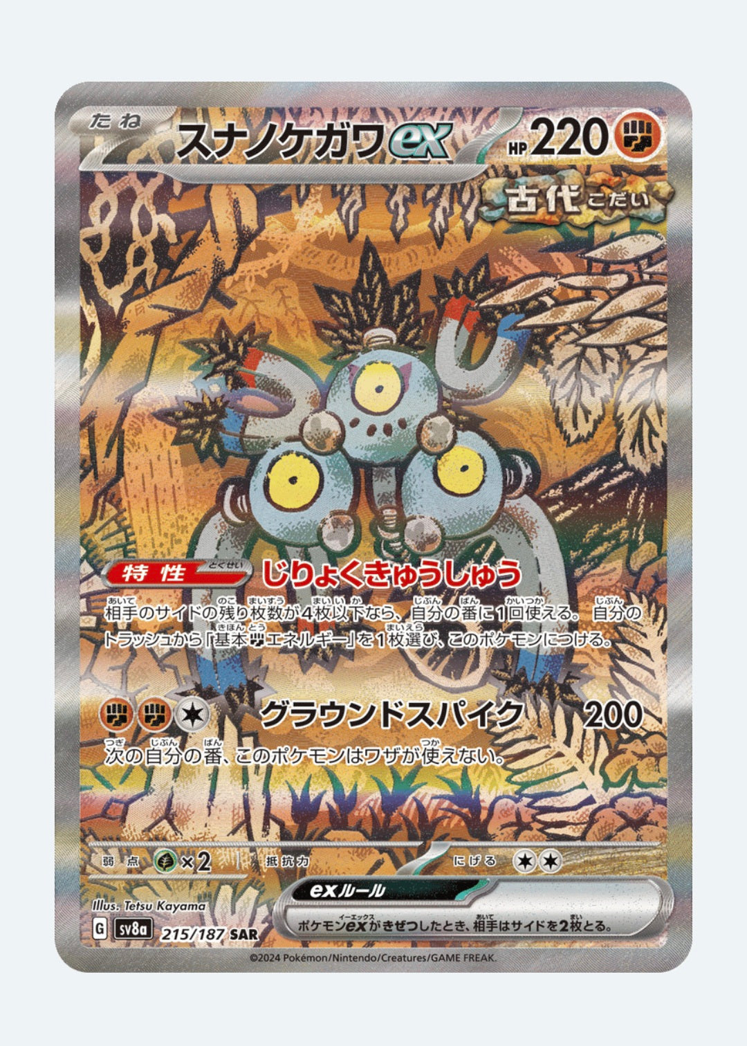 Sandy Shocks ex - Scarlet & Violet: Terastal Festival ex 215/187 (Special Art Rare)