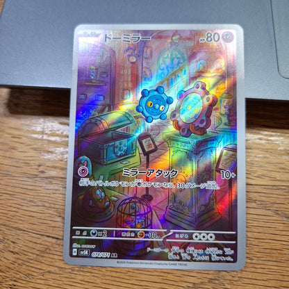 Bronzor - Scarlet & Violet: Wild Force 074/071 (Art Rare)
