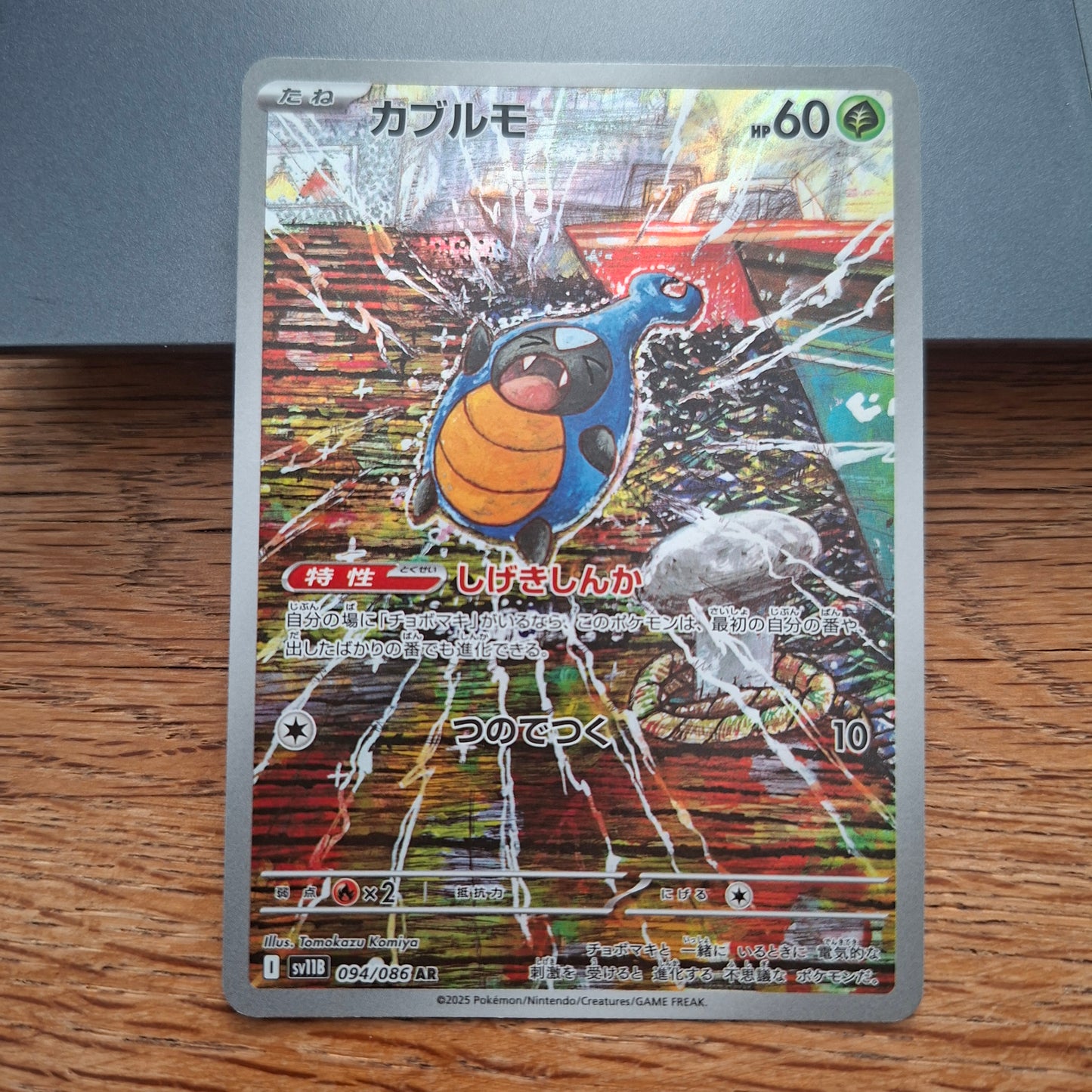 Karrablast - Scarlet & Violet: Black Bolt 094/086 (Art Rare)
