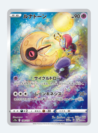 Lunatone - Sword & Shield: VSTAR Universe 184/172 (Art Rare)