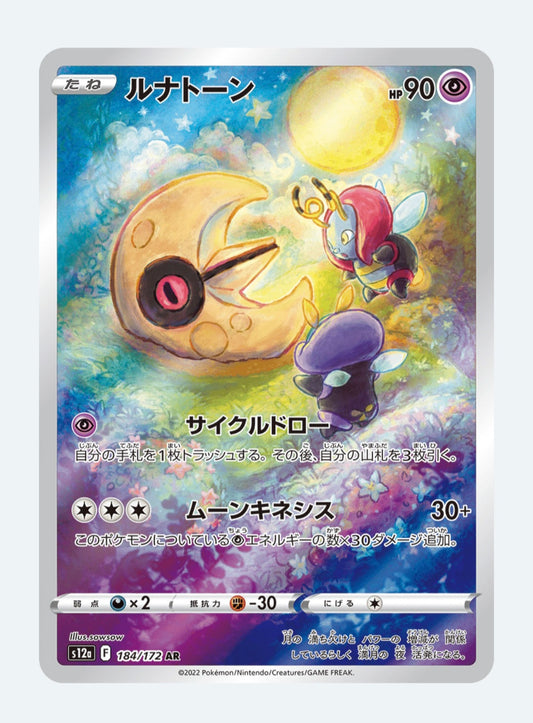 Lunatone - Sword & Shield: VSTAR Universe 184/172 (Art Rare)