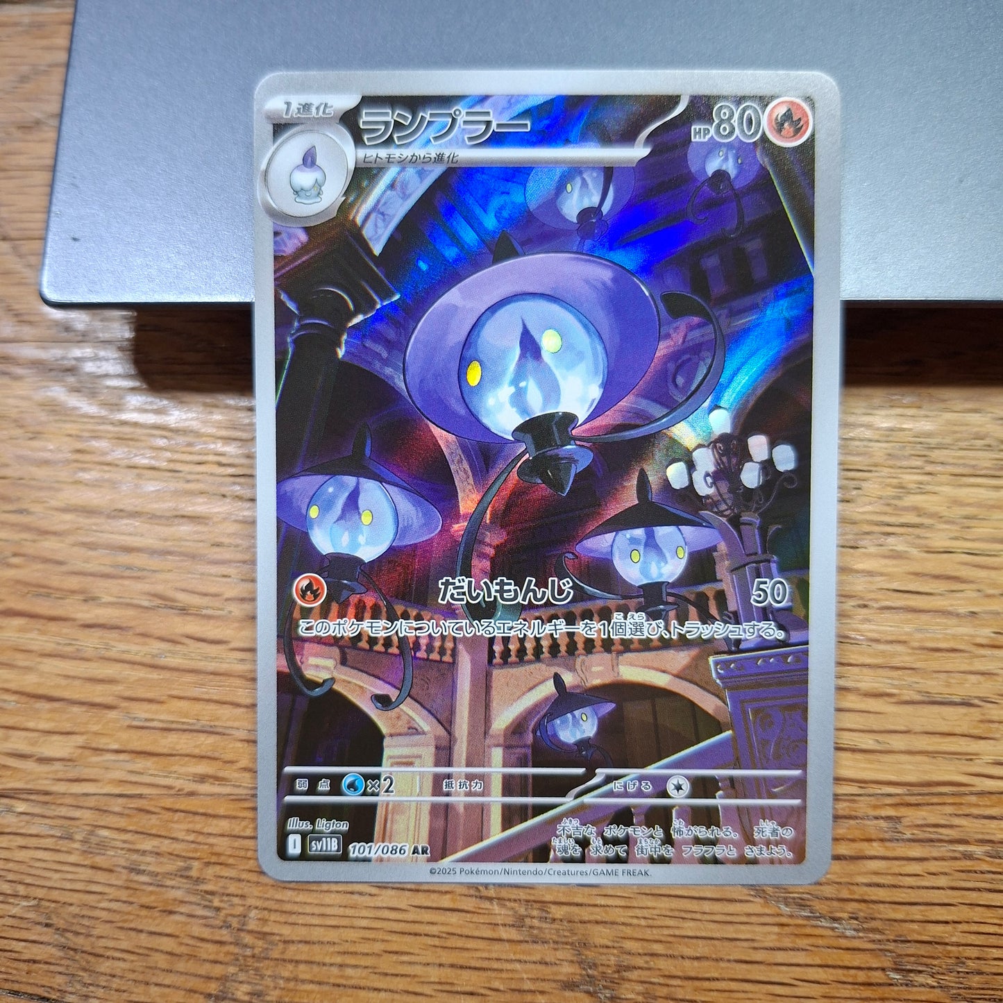Lampent - Scarlet & Violet: Black Bolt 101/086 (Art Rare)