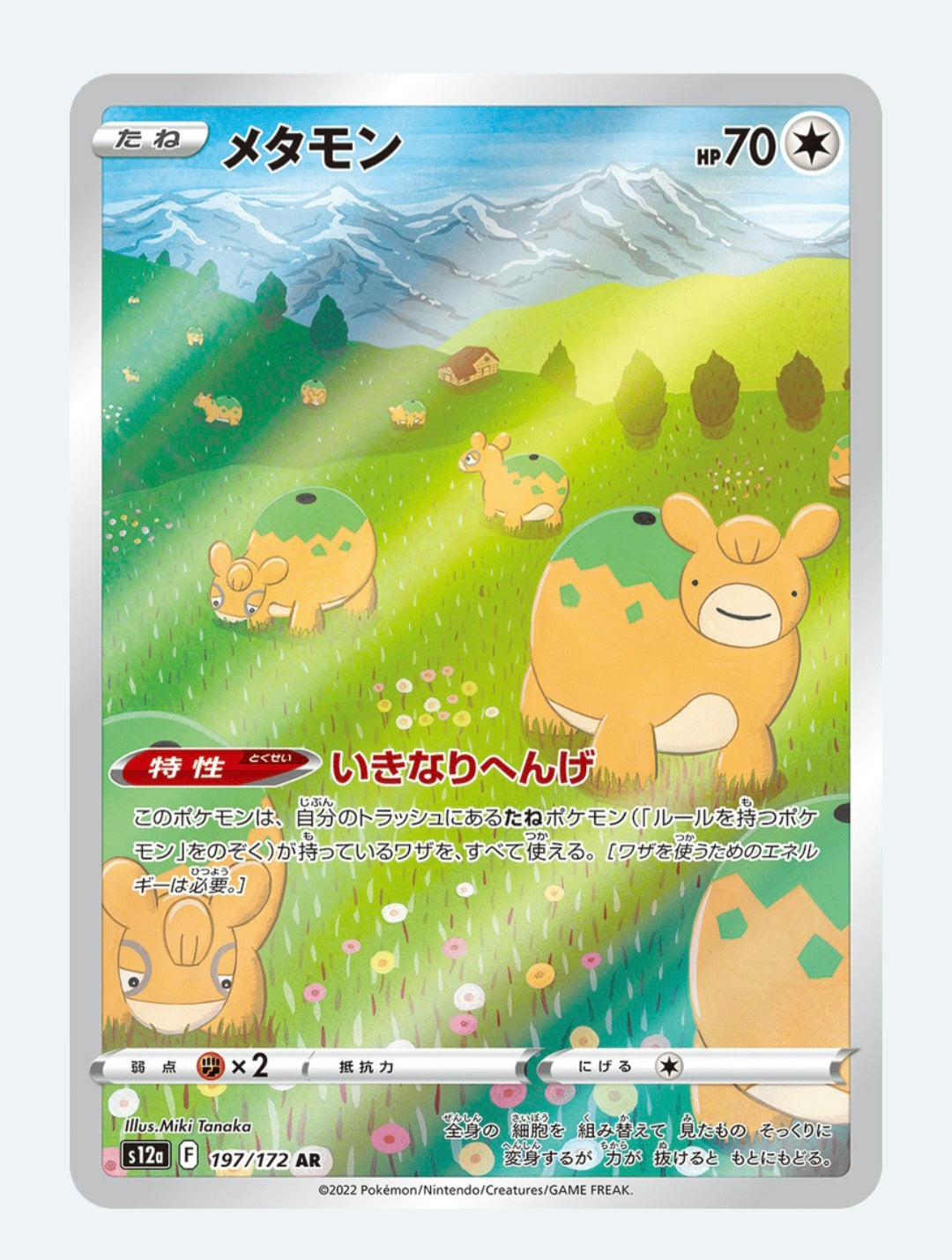 Ditto - Sword & Shield: VSTAR Universe 197/172 (Art Rare)