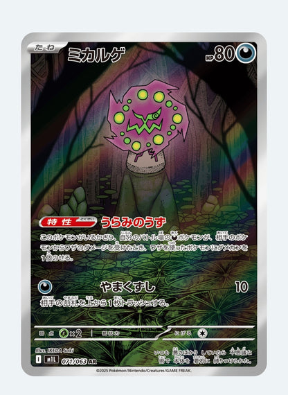 Spiritomb - Scarlet & Violet: Inferno X 071/063 (Art Rare)