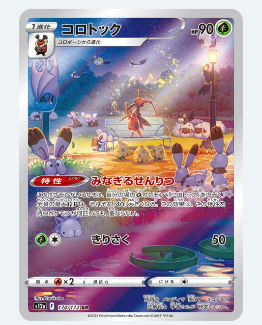 Kricketune - Sword & Shield: V Star Universe 174/172 (Illustration Rare)