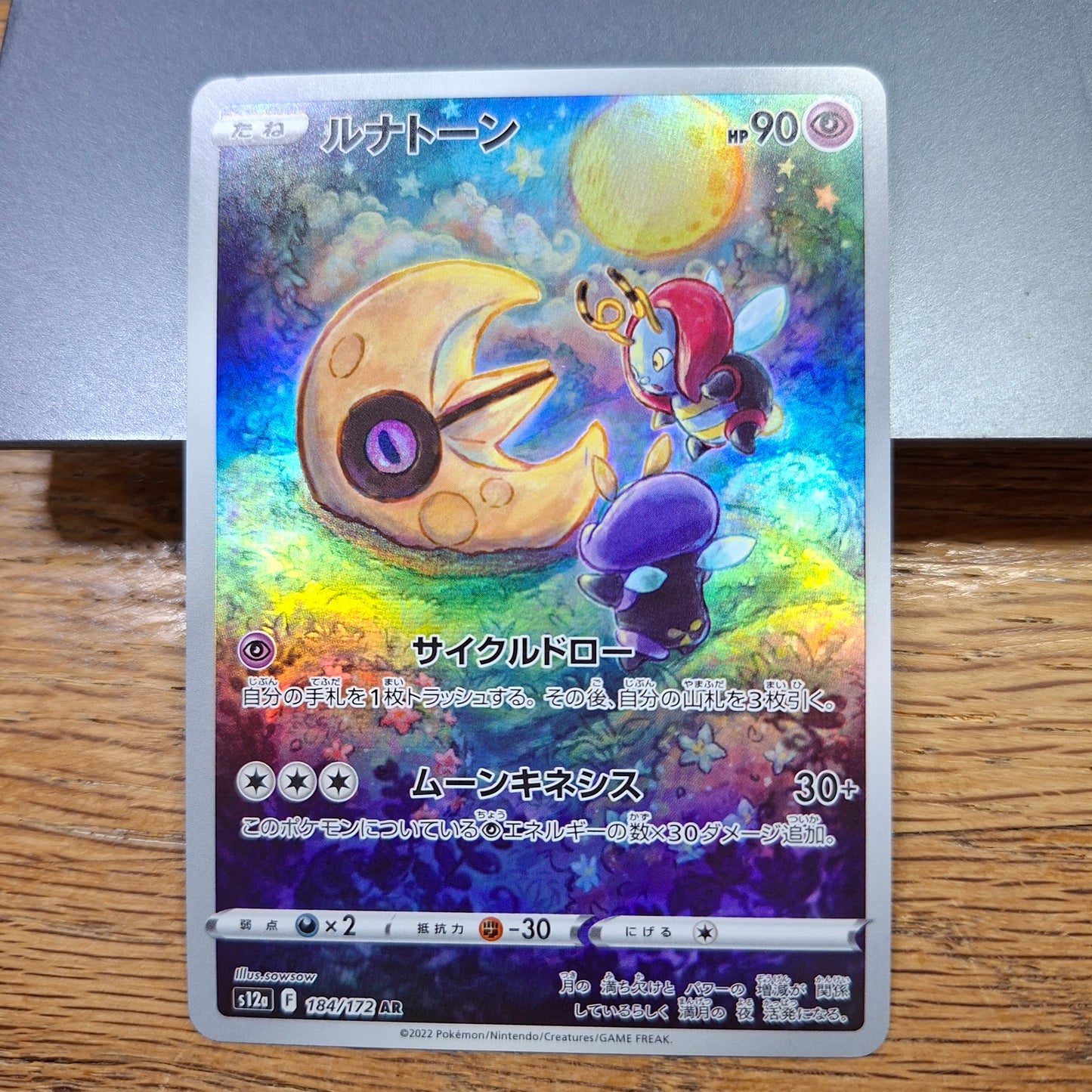 Lunatone - Sword & Shield: VSTAR Universe 184/172 (Art Rare)