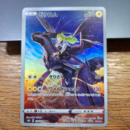 Zekrom - Sword & Shield: VMAX Climax 195/184 (Character Rare)