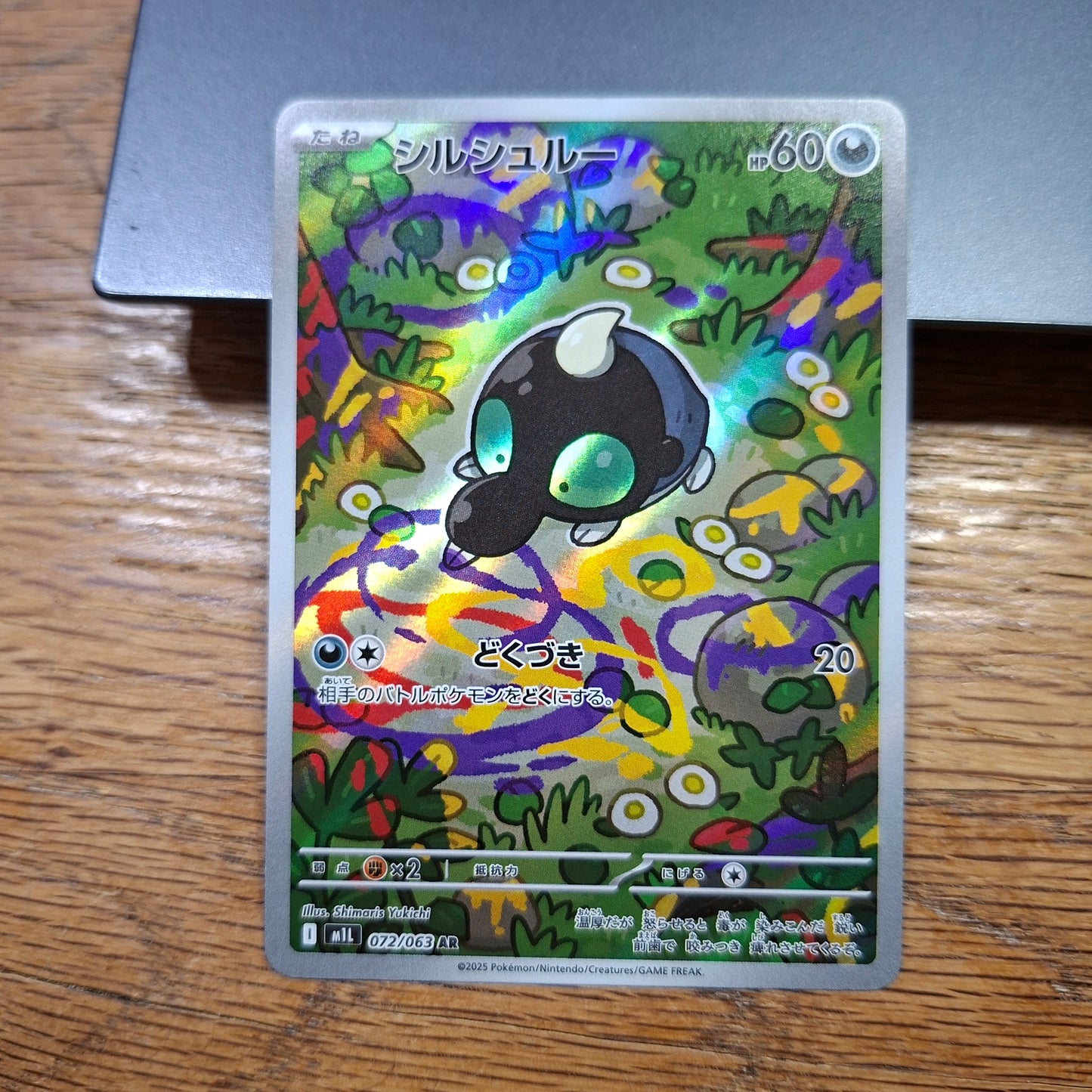 Shroodle - MEGA: Mega Brave 072/063 (Art Rare)