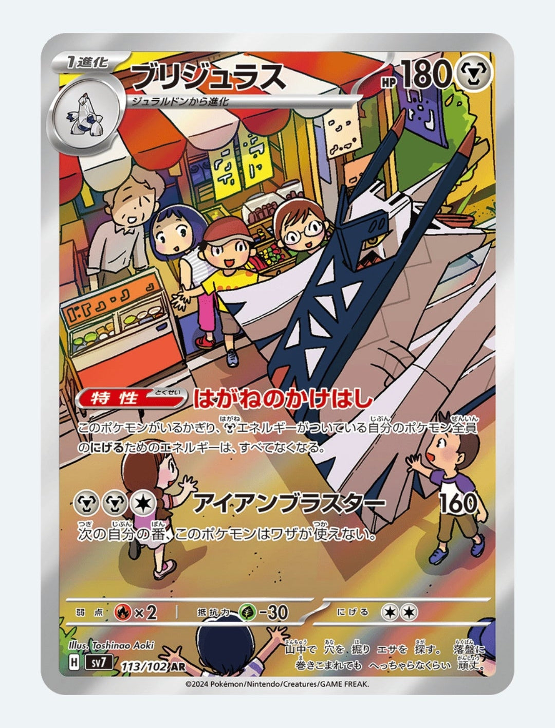 Archaludon - Scarlet & Violet: Stellar Miracle 113/102 (Art Rare)