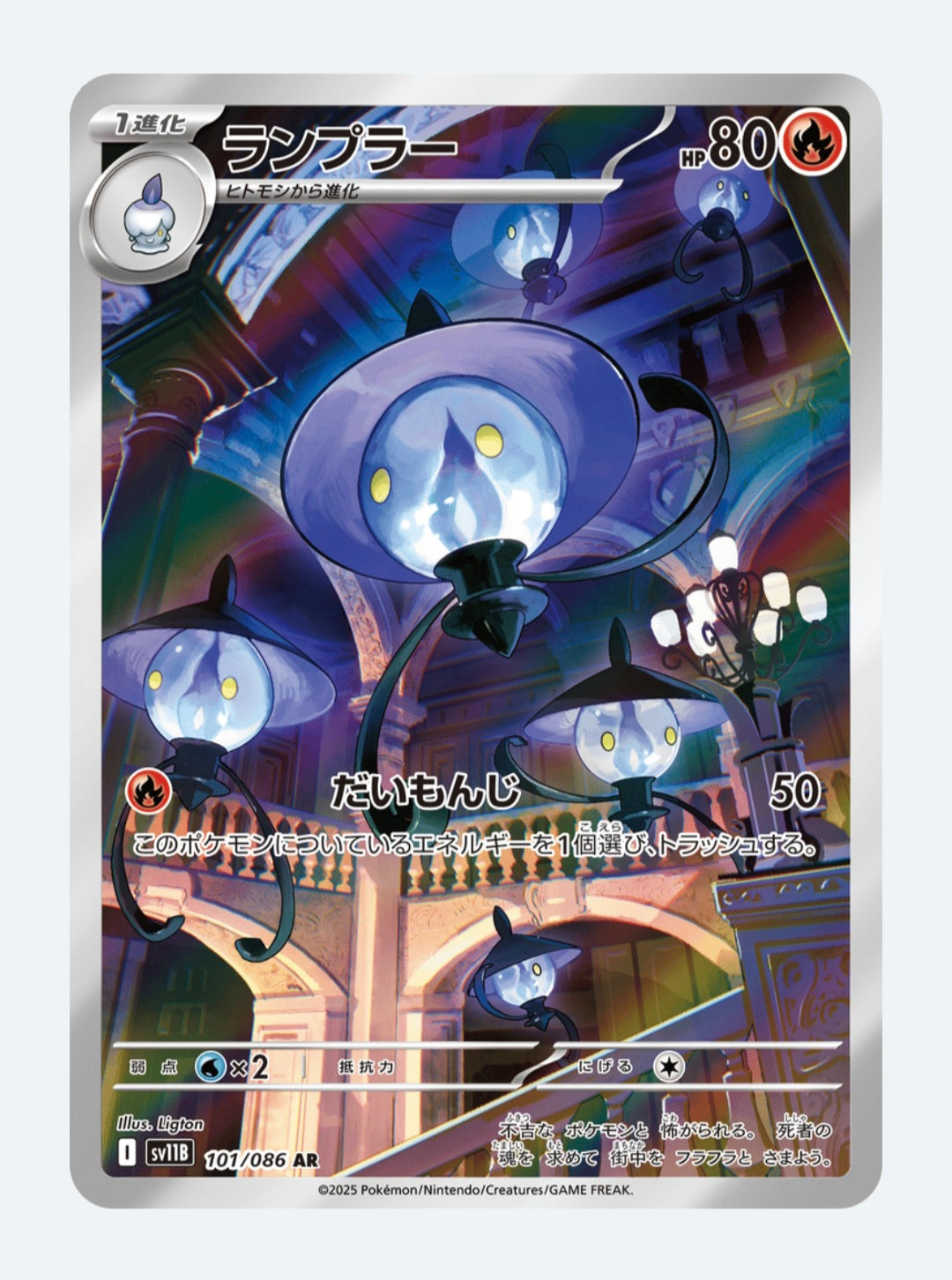 Lampent - Scarlet & Violet: Black Bolt 101/086 (Art Rare)