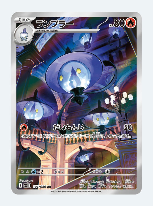Lampent - Scarlet & Violet: Black Bolt 101/086 (Art Rare)