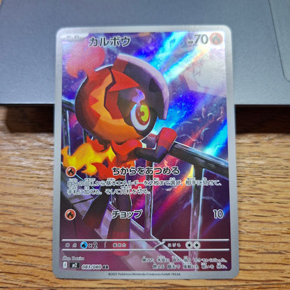 Charcadet - Scarlet & Violet: Inferno X 083/080 (Art Rare)